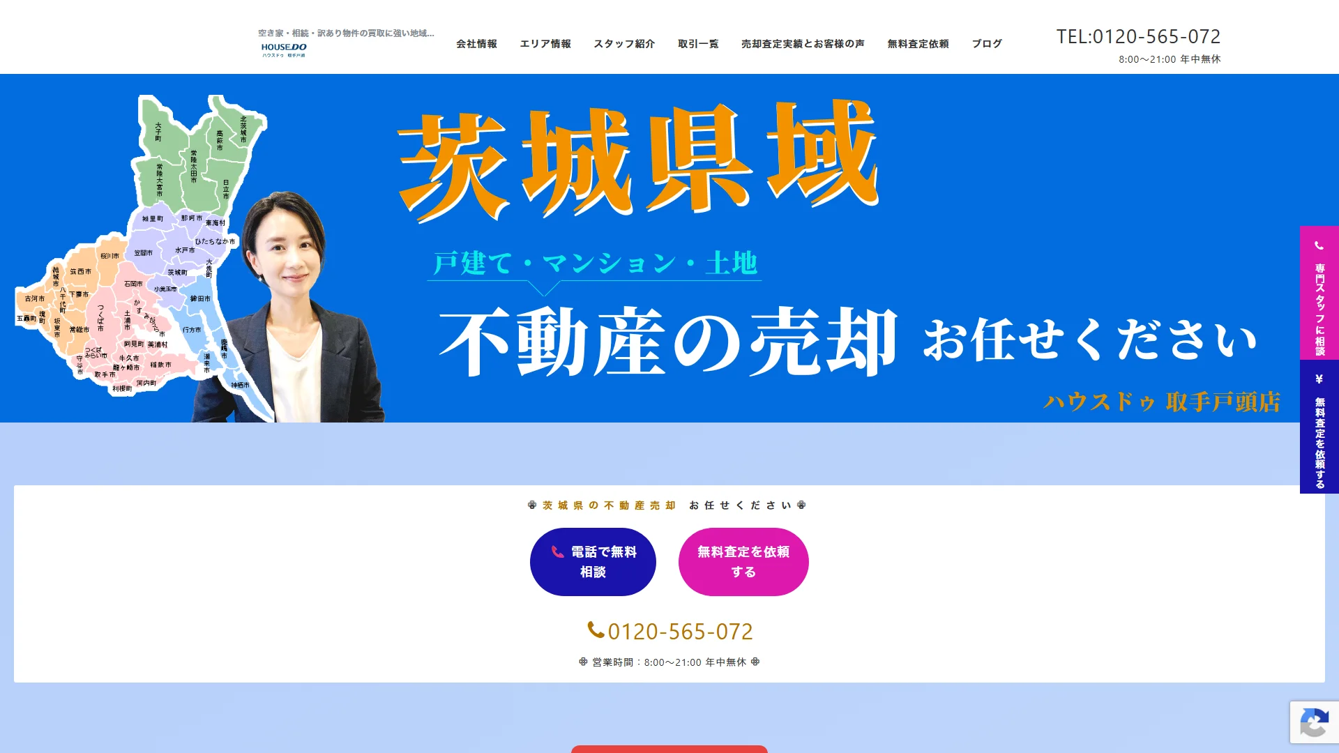 ハウスドゥ 取手戸頭の公式サイト