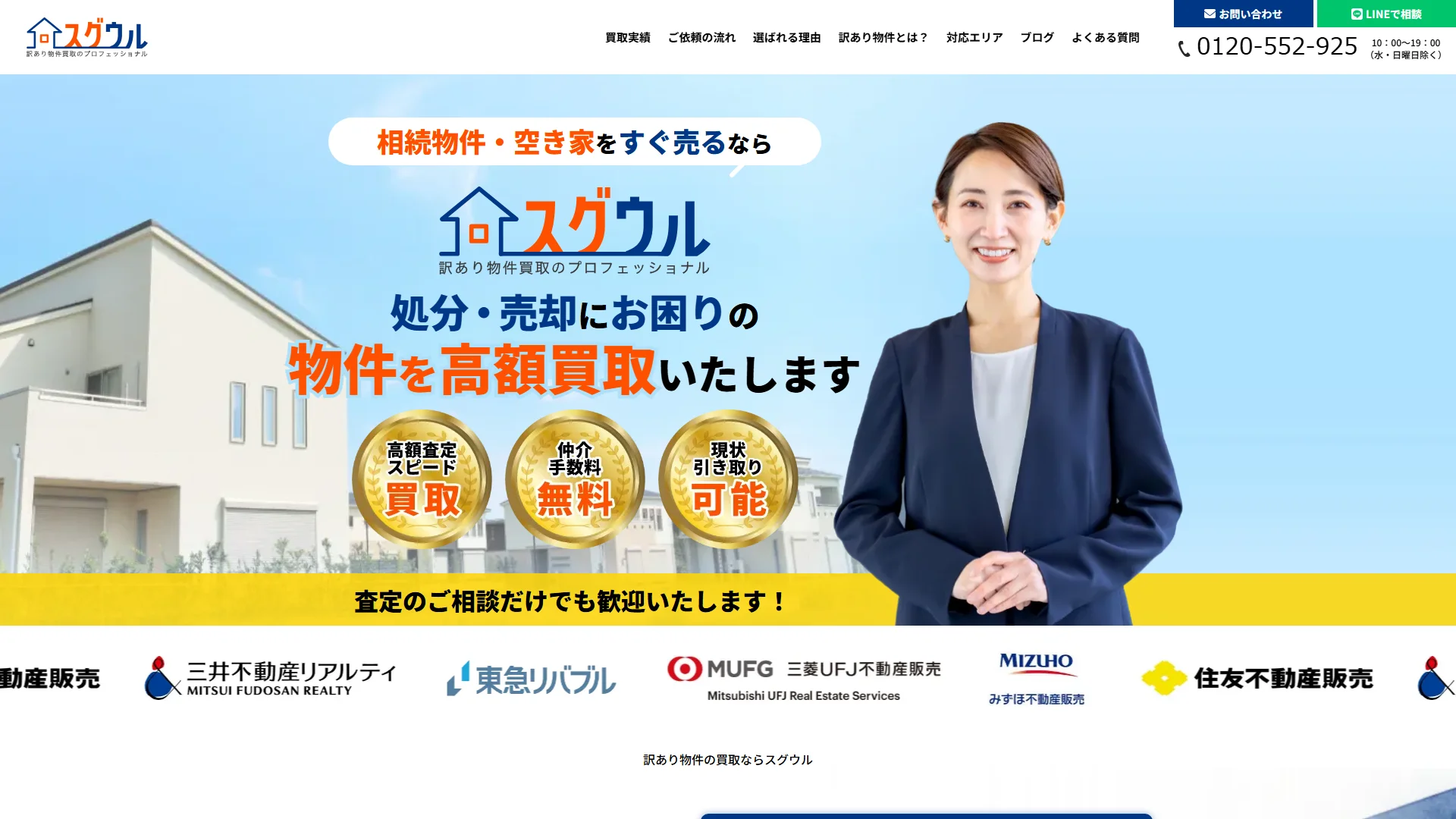 スグウルの公式サイト
