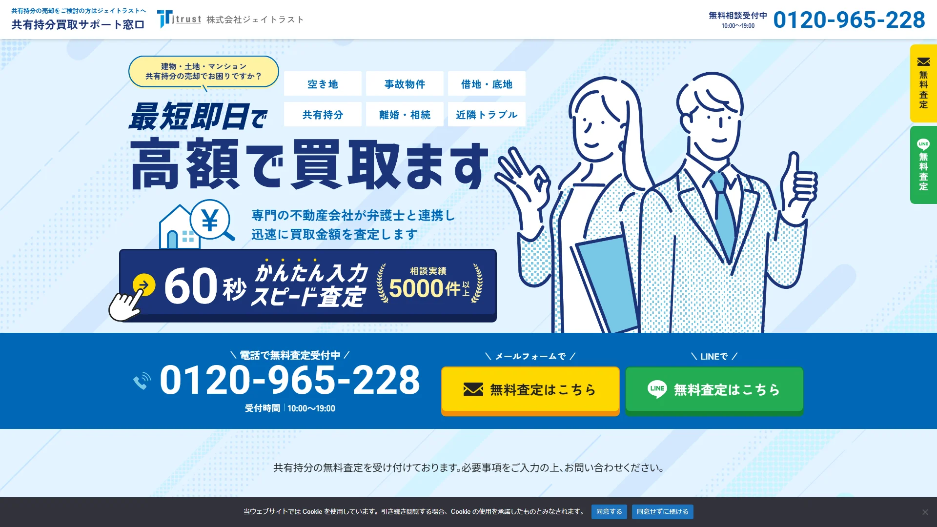共有持分買取サポート窓口の公式サイト