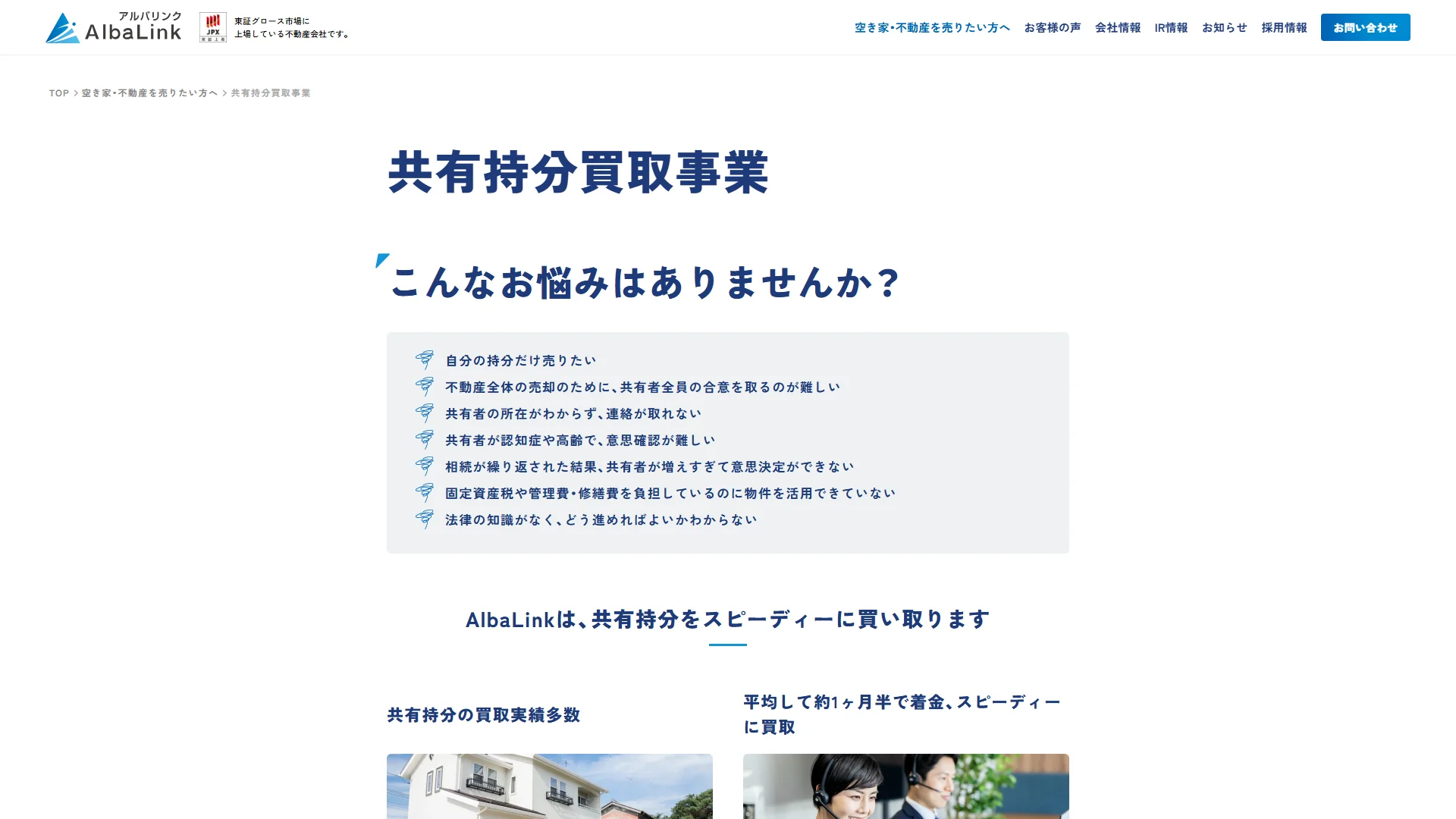 株式会社AlbaLinkの公式サイト