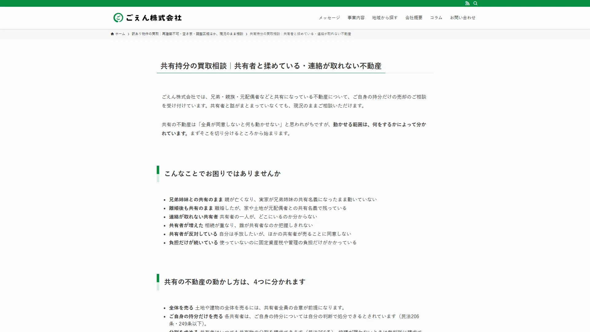 ごえん株式会社の公式サイト