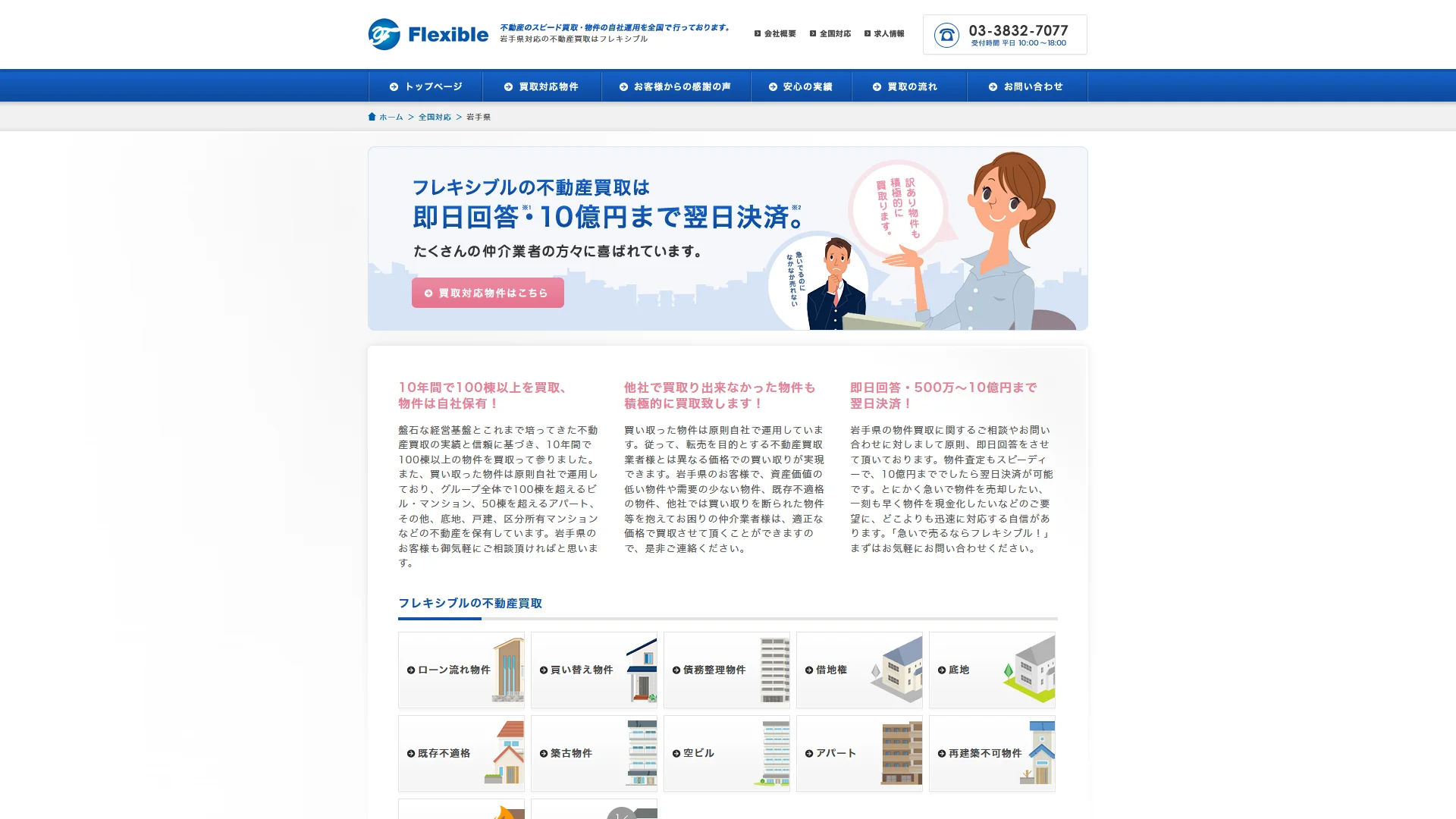株式会社フレキシブルの公式サイト