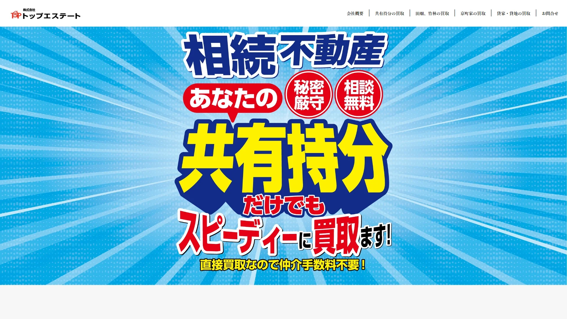 株式会社トップエステートの公式サイト