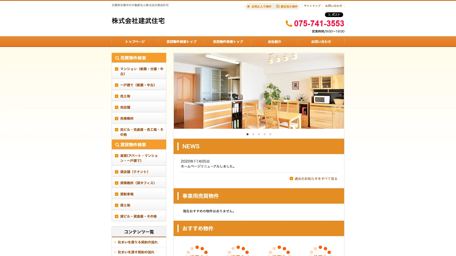 株式会社建武住宅の公式サイト