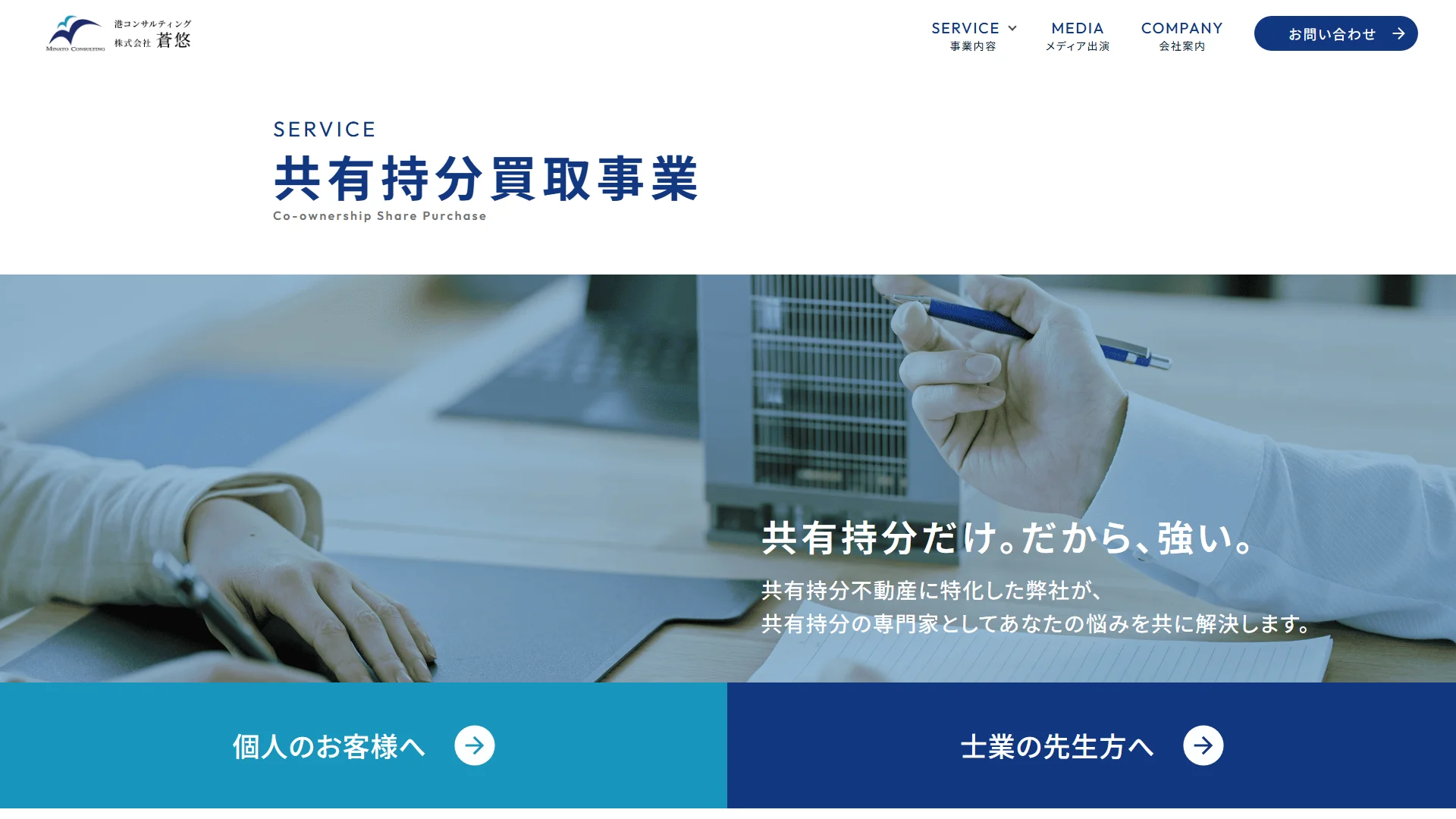 株式会社蒼悠の公式サイト