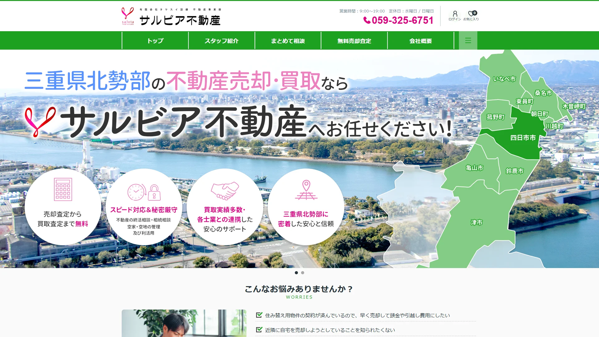 サルビア不動産の公式サイト