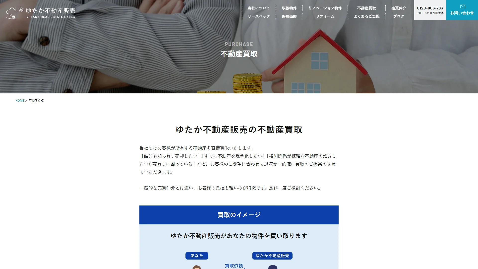 ゆたか不動産販売株式会社の公式サイト