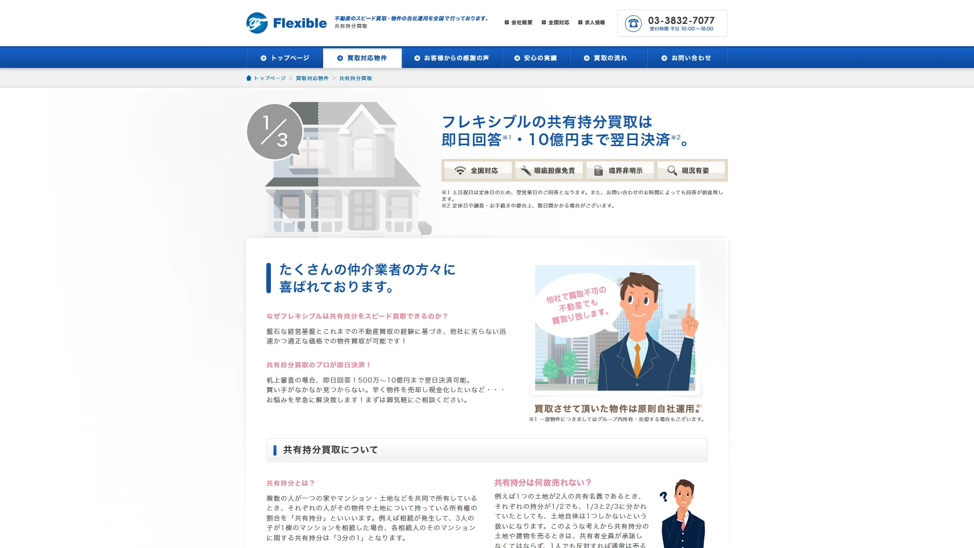 株式会社フレキシブルの公式サイト
