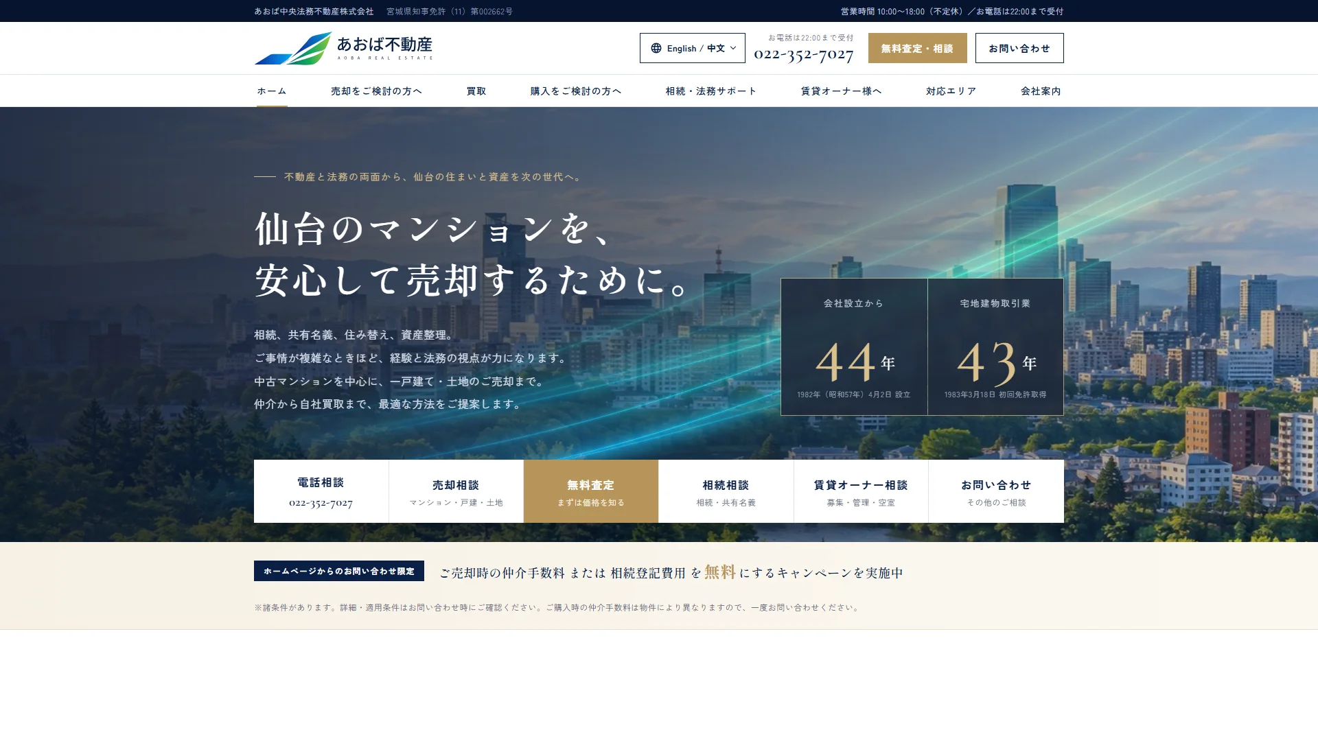 あおば不動産の公式サイト