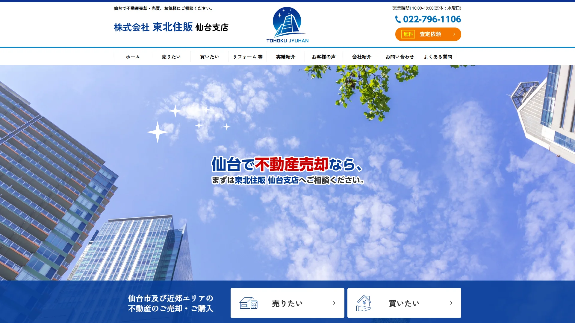 東北住販 仙台支店の公式サイト