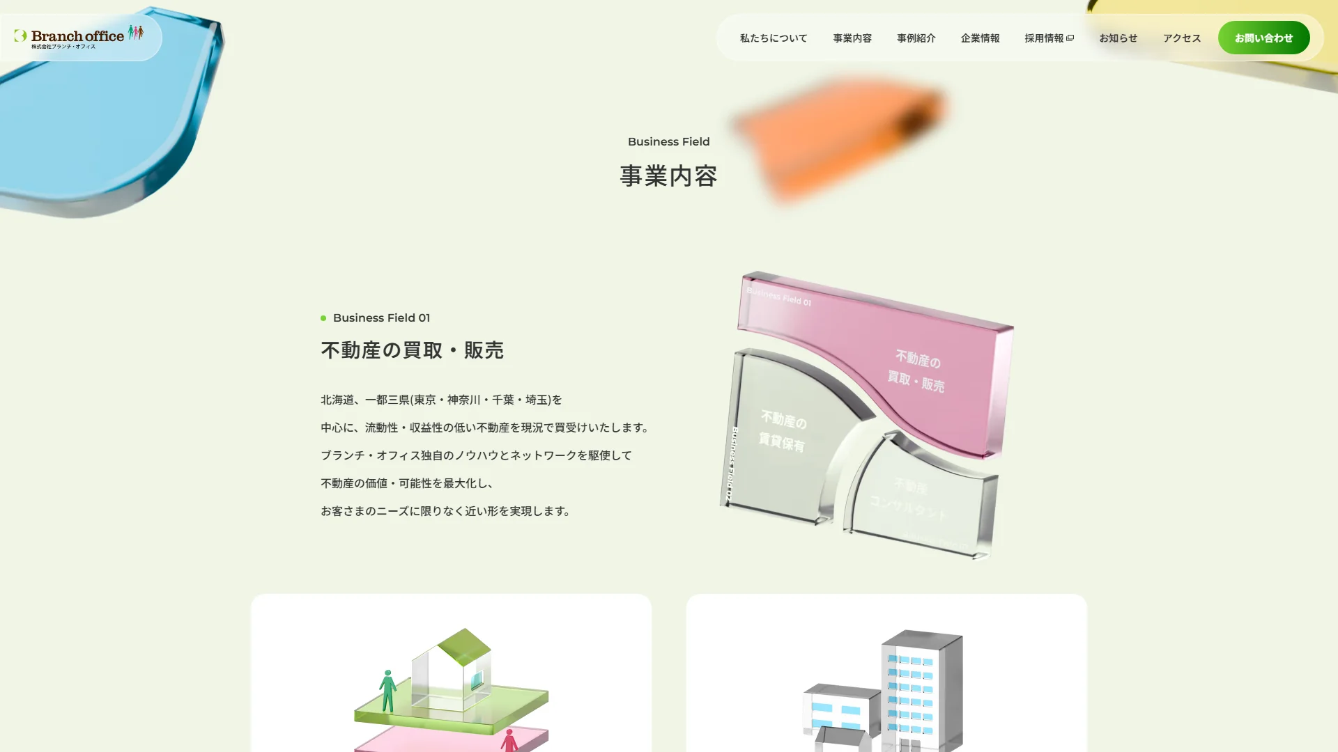 ブランチ・オフィスの公式サイト