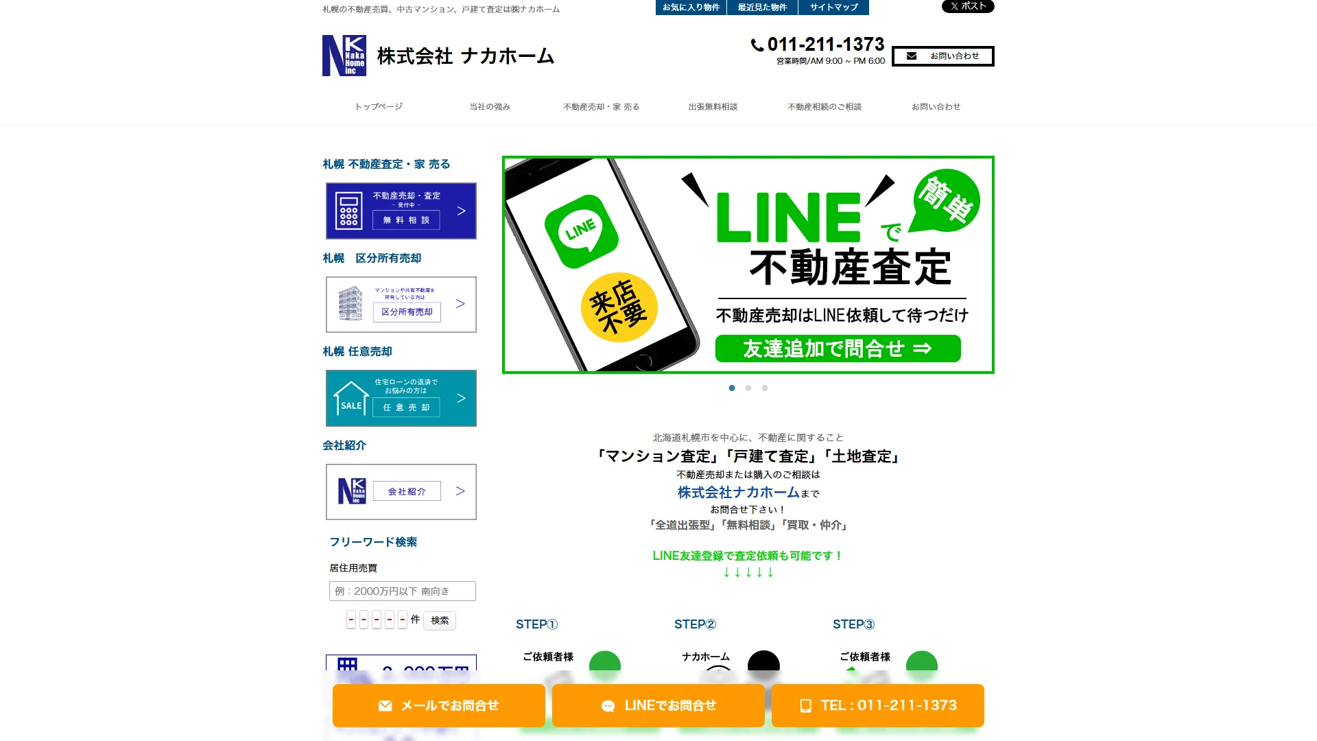 ナカホームの公式サイト