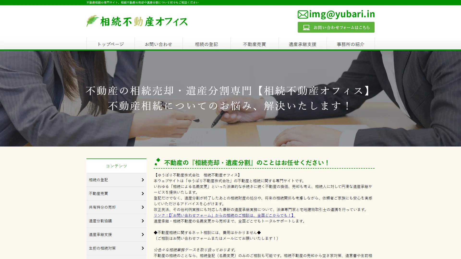 ゆうばり不動産 札幌店の公式サイト