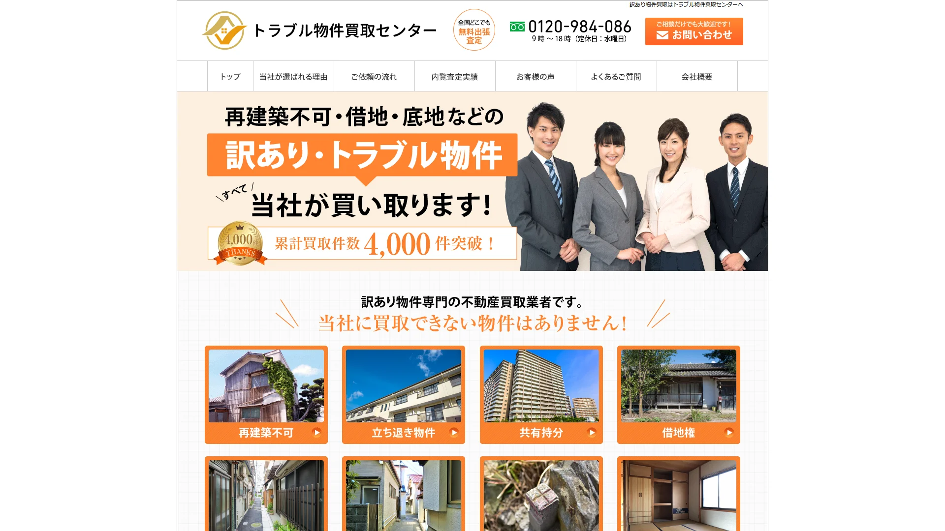 トラブル物件買取センターの公式サイト