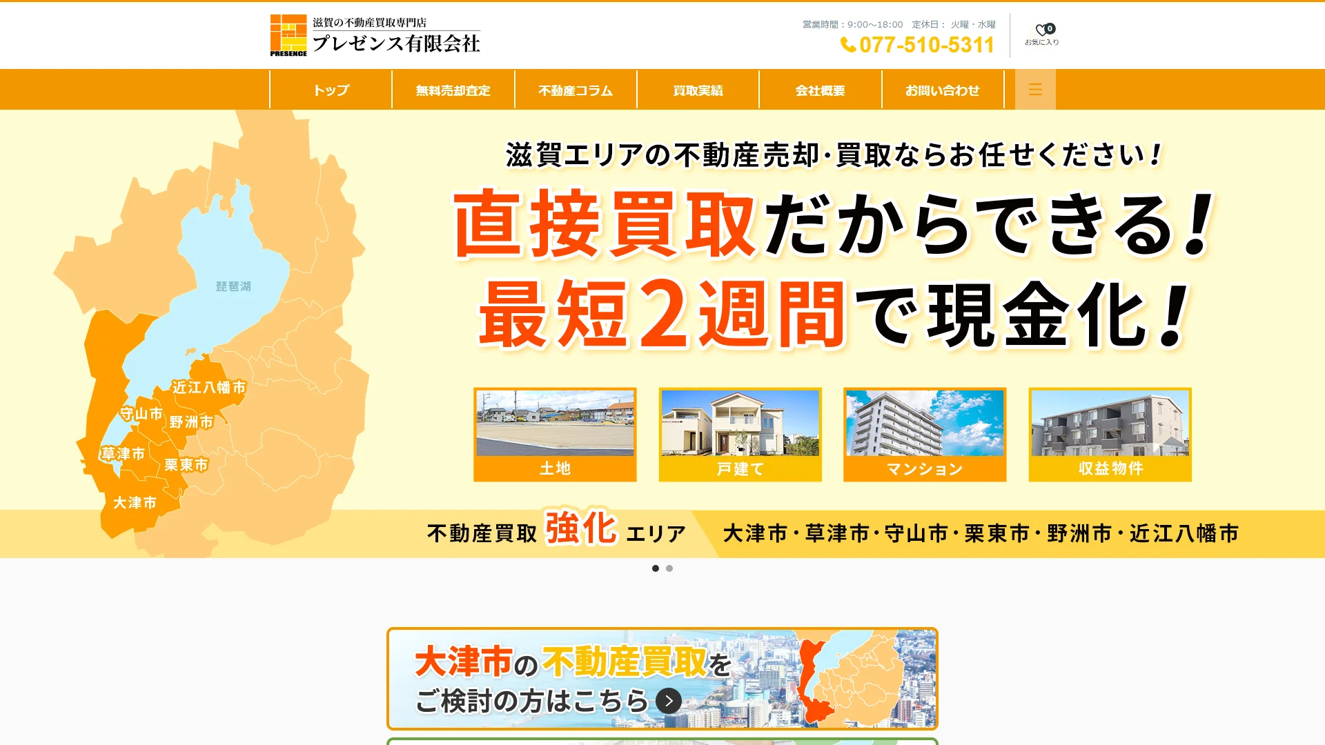 プレゼンス有限会社の公式サイト