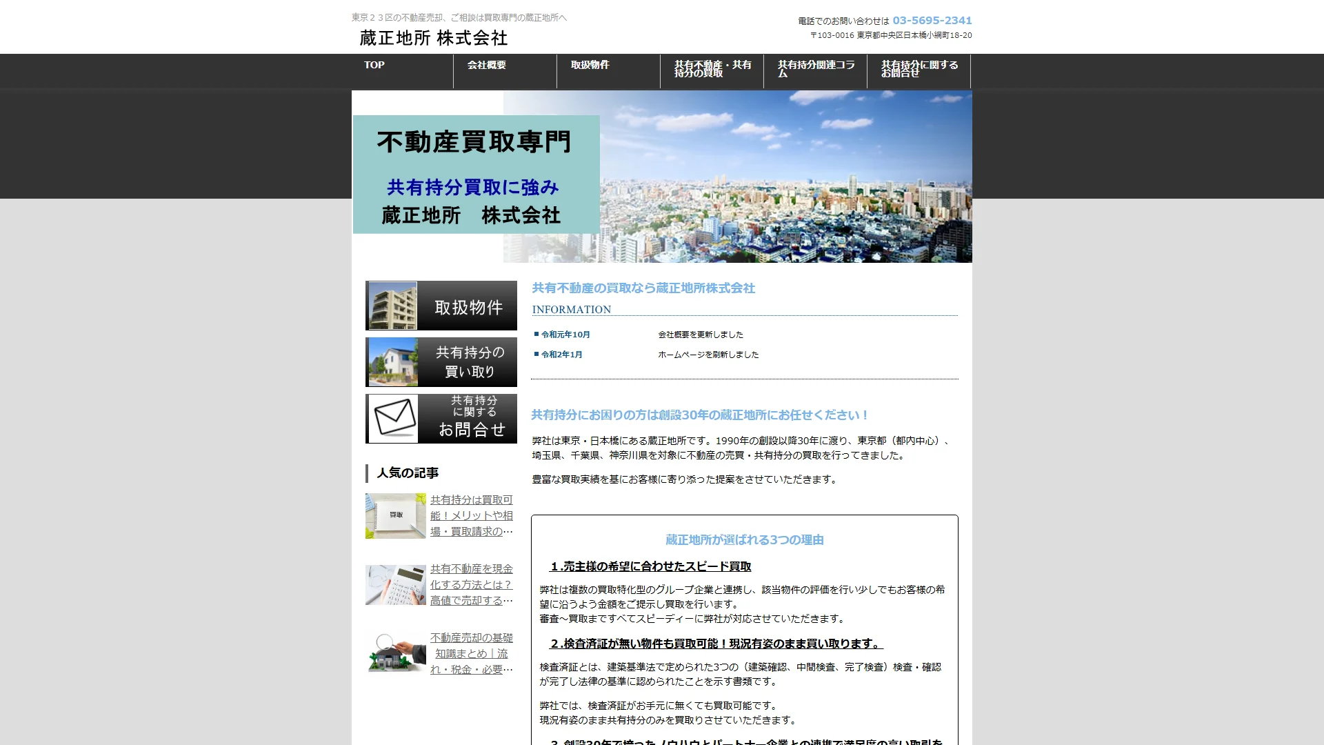 蔵正地所株式会社の公式サイト