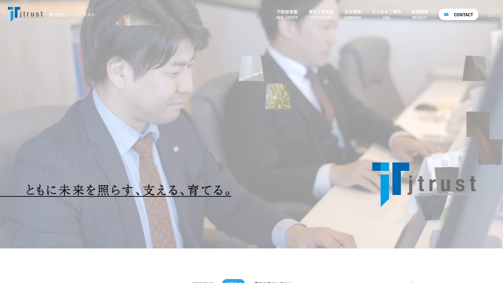株式会社ジェイトラストの公式サイト