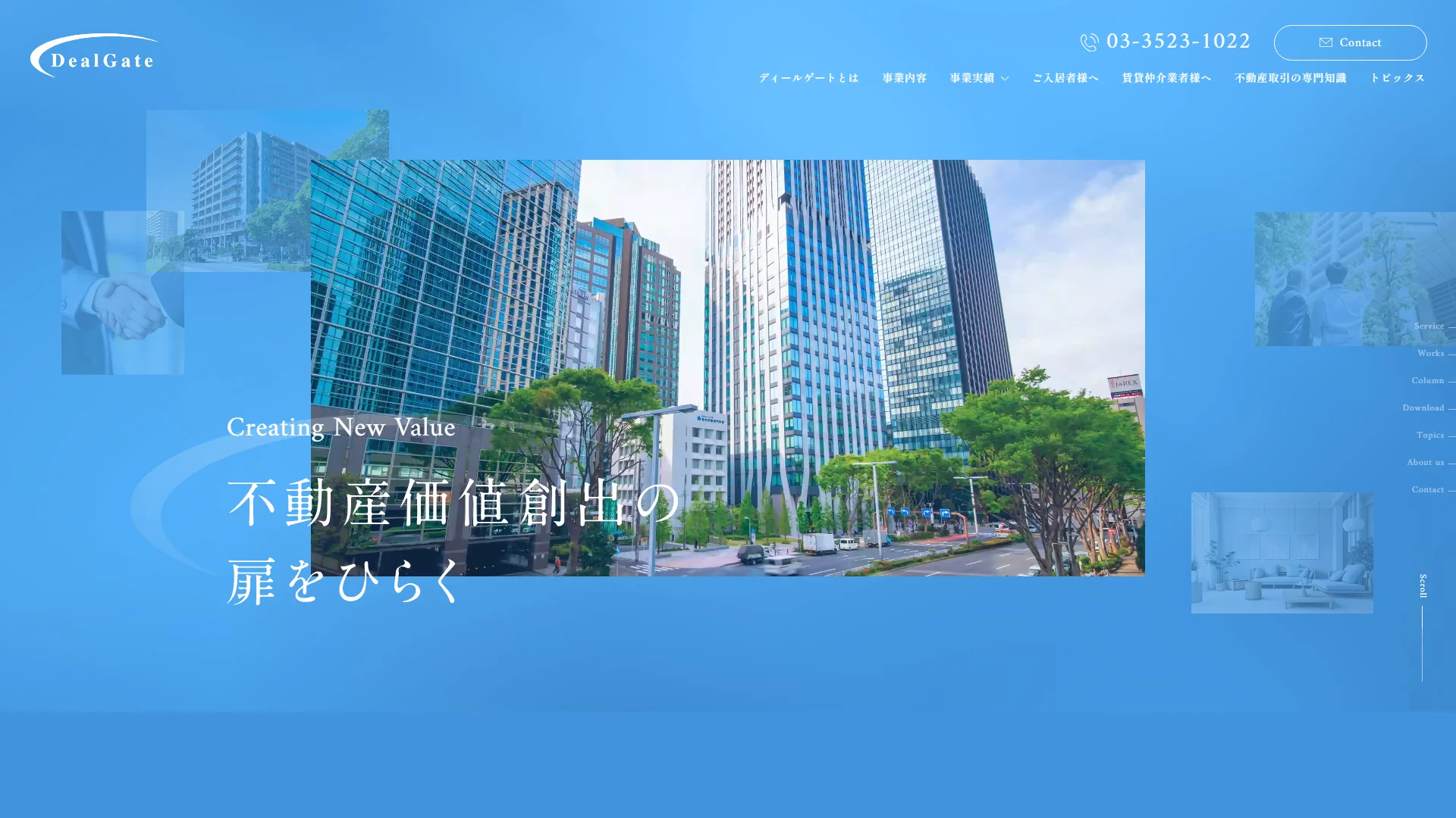 株式会社ディールゲートの公式サイト
