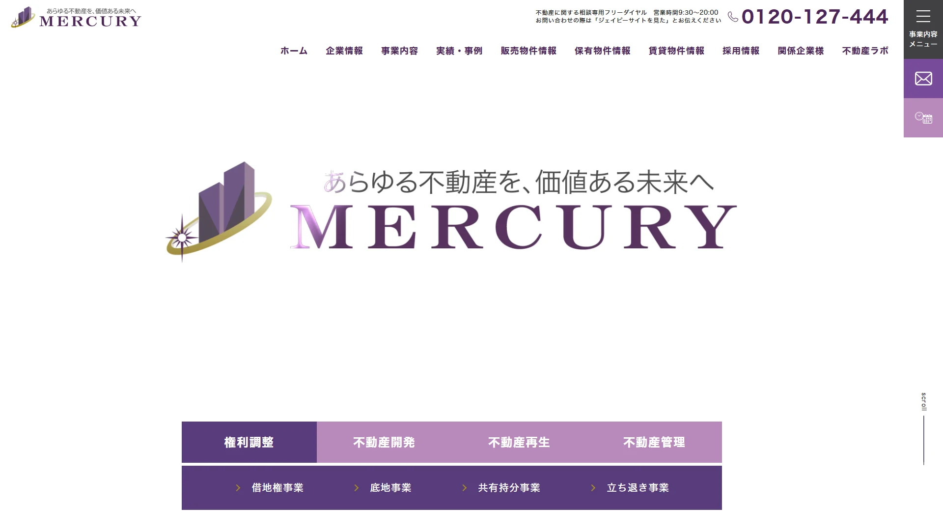 株式会社マーキュリーの公式サイト