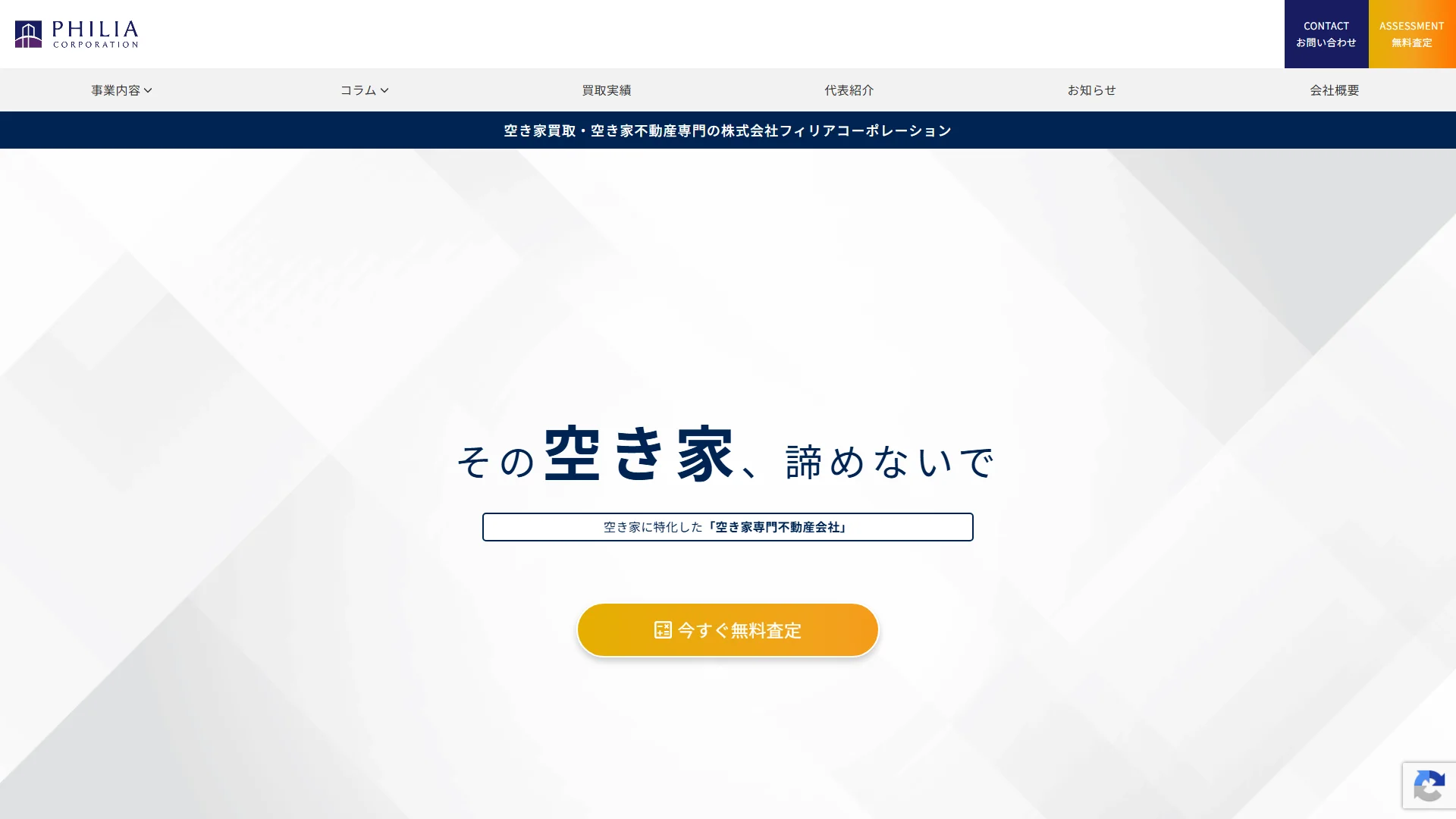 株式会社フィリアコーポレーションの公式サイト