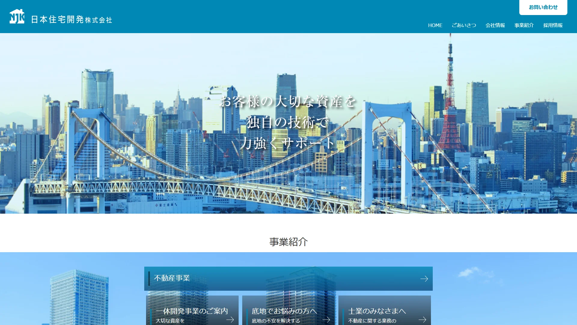 日本住宅開発株式会社の公式サイト