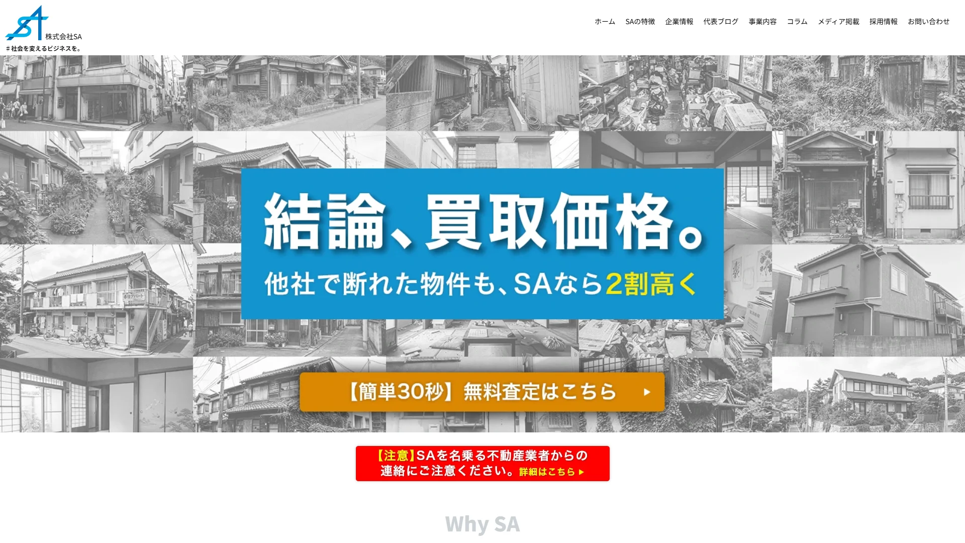 株式会社SAの公式サイト