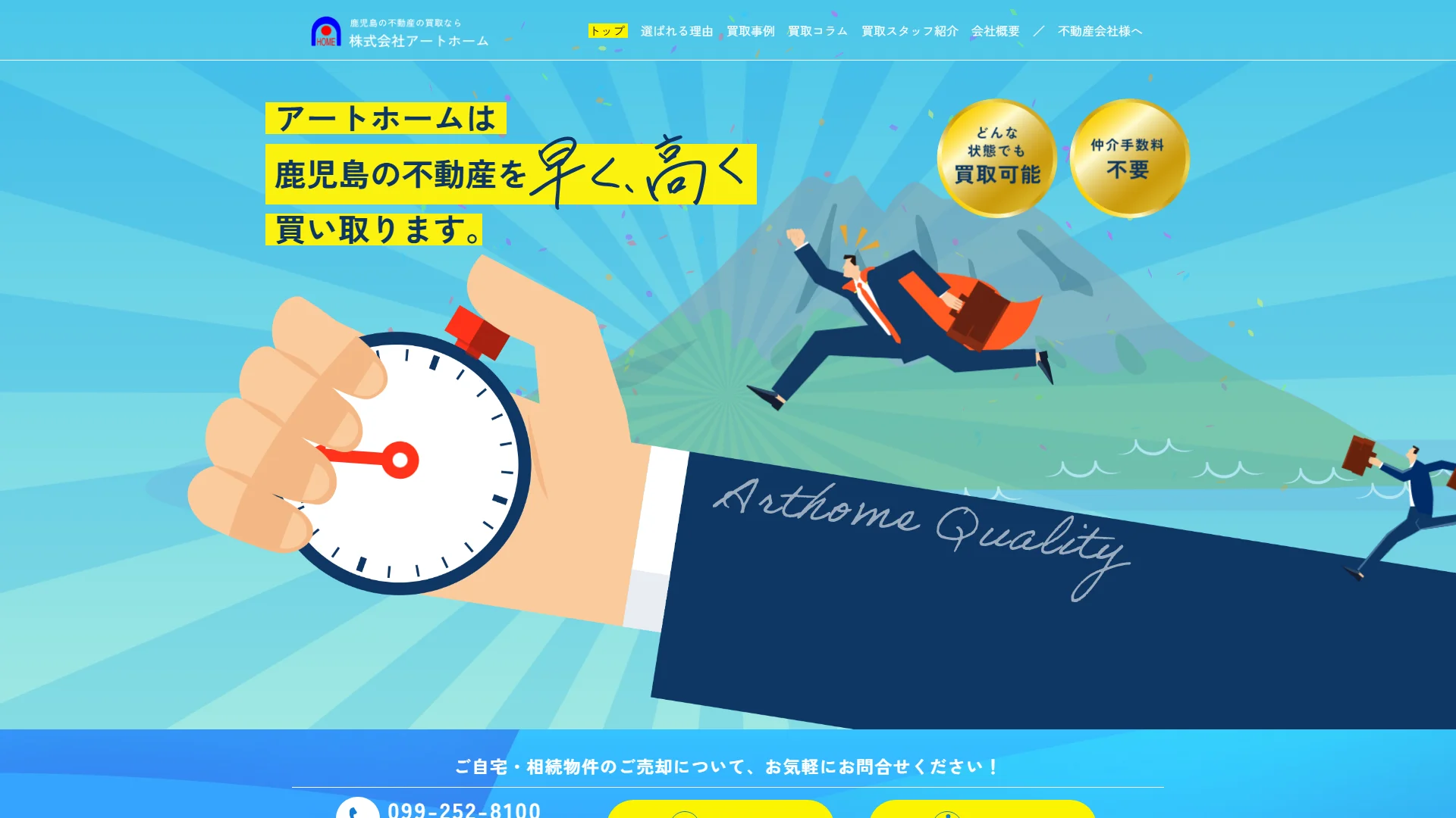 株式会社アートホームの公式サイト