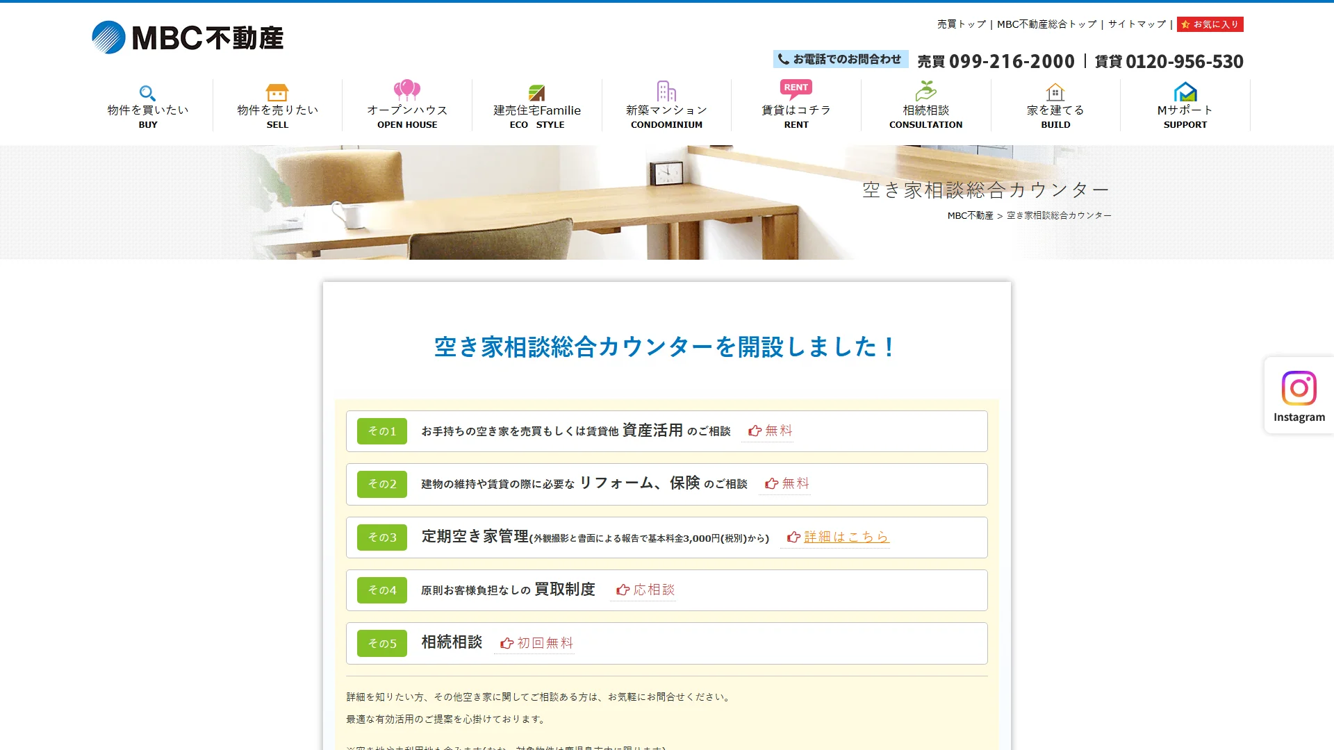 MBC不動産の公式サイト