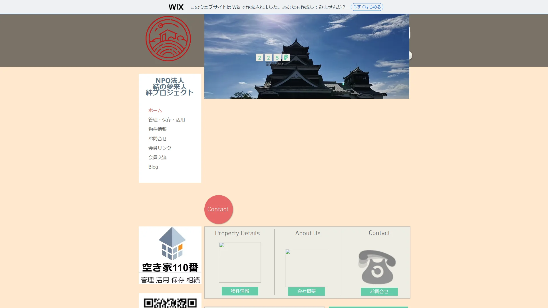 NPO法人 結の夢来人・絆プロジェクトの公式サイト
