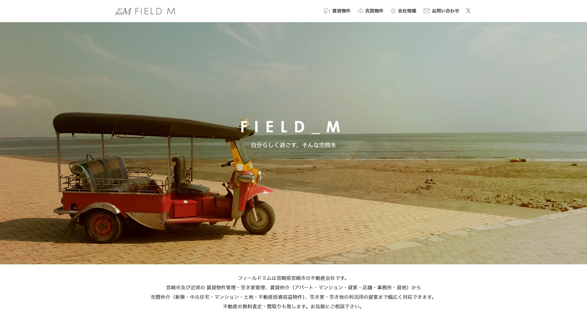 有限会社フィールドエムの公式サイト