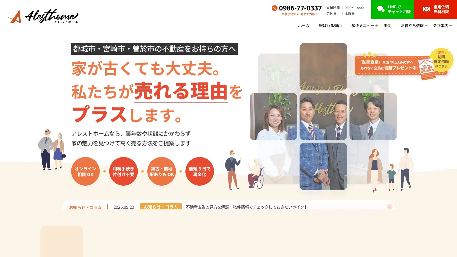 アレストホーム株式会社の公式サイト