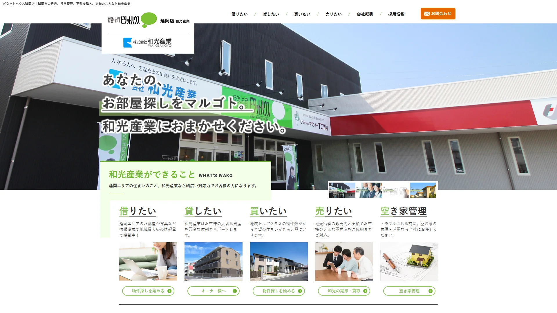ピタットハウス延岡店の公式サイト