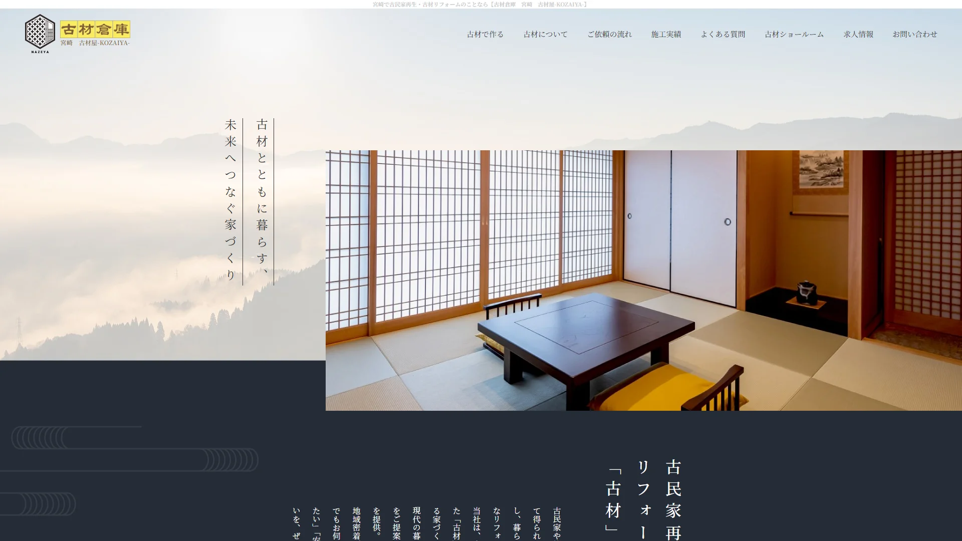 古材屋-KOZAIYA-の公式サイト
