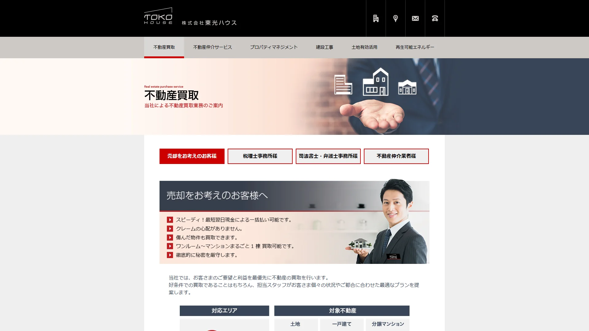 株式会社東光ハウスの公式サイト