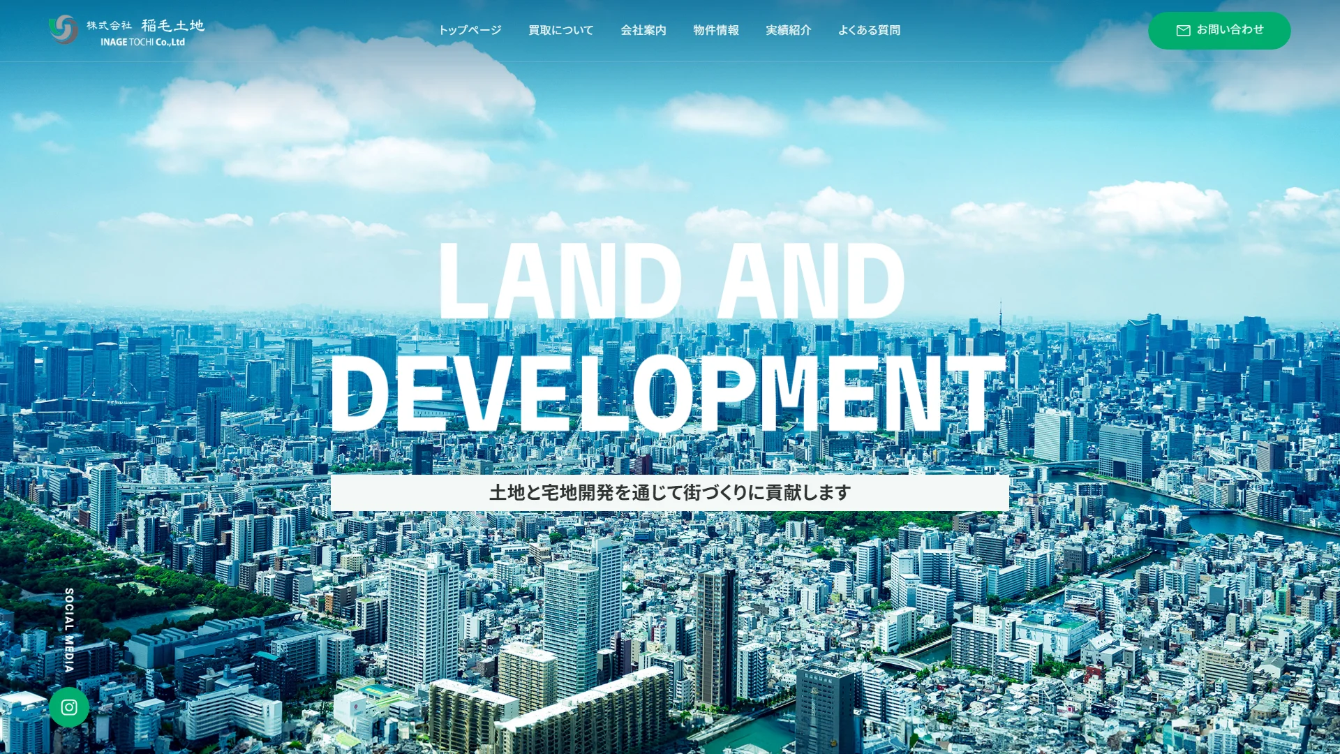 株式会社稲毛土地の公式サイト