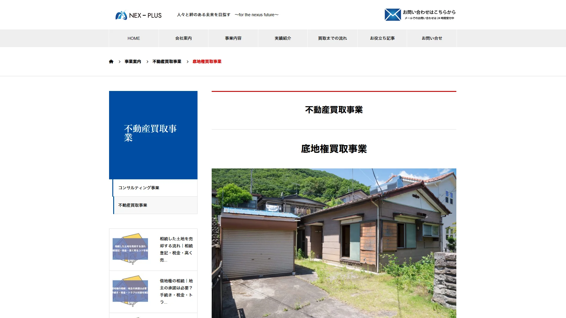 株式会社ネクスプラスの公式サイト