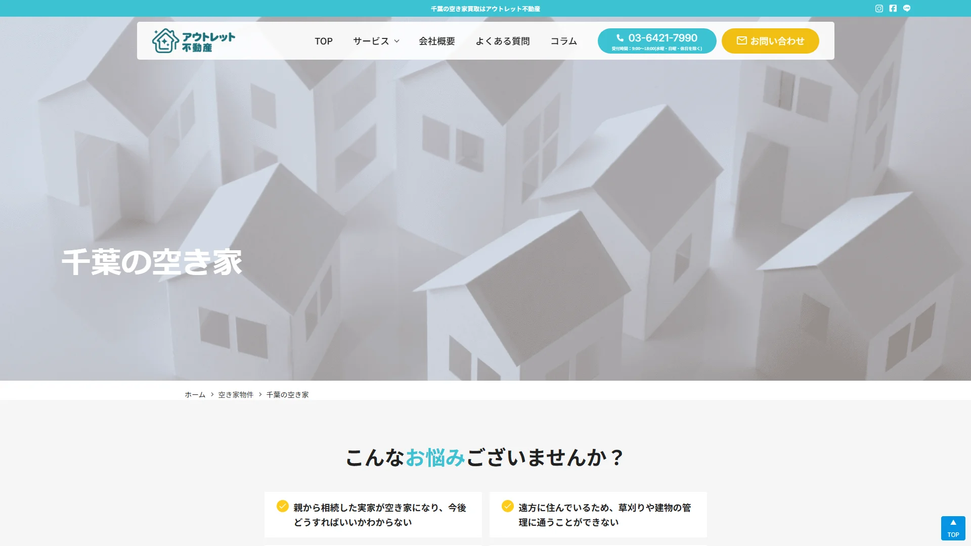 アウトレット不動産株式会社の公式サイト