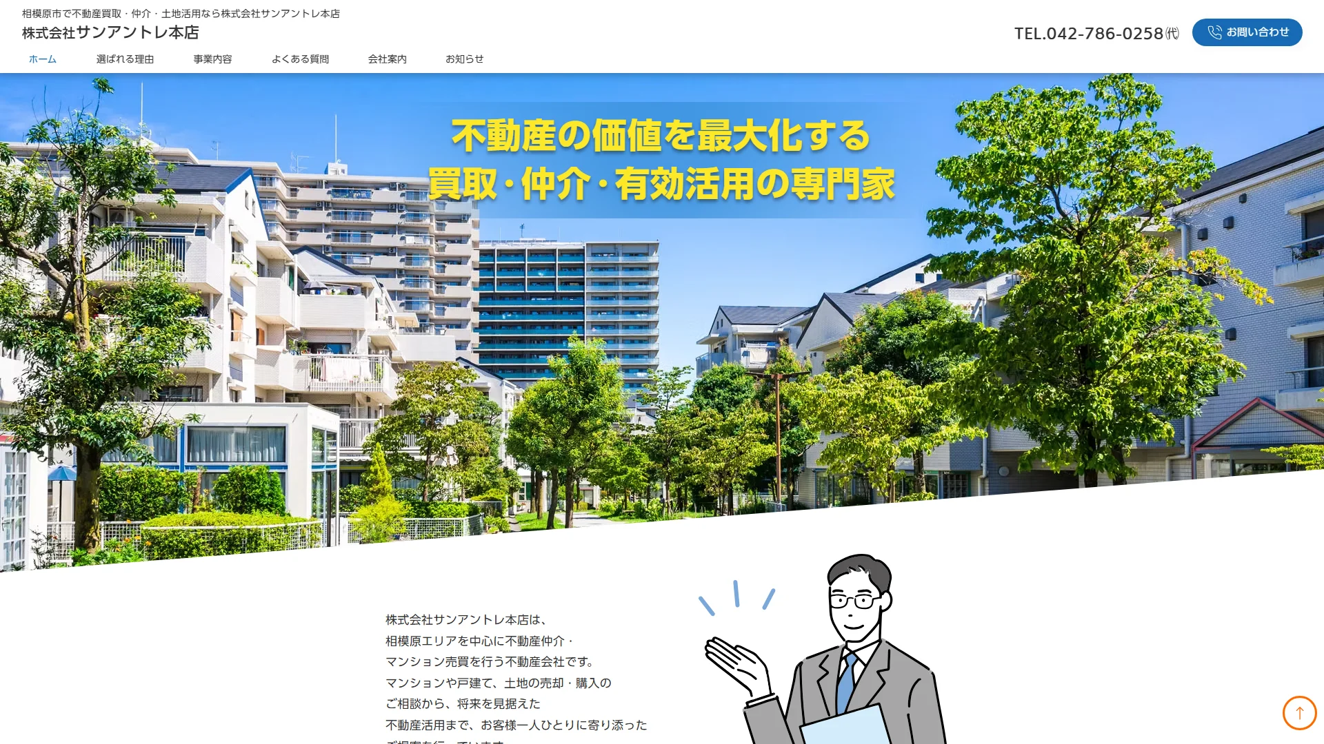 株式会社サンアントレの公式サイト