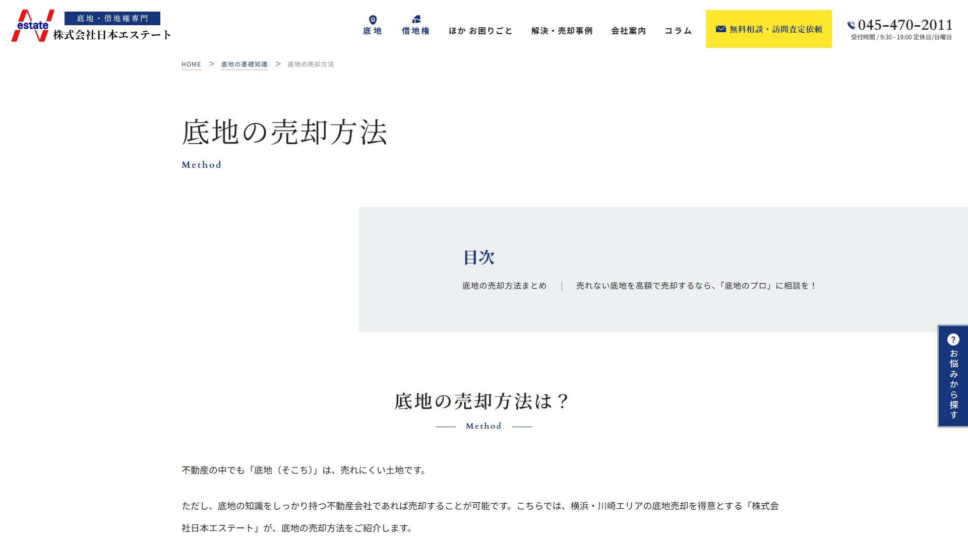 株式会社日本エステートの公式サイト