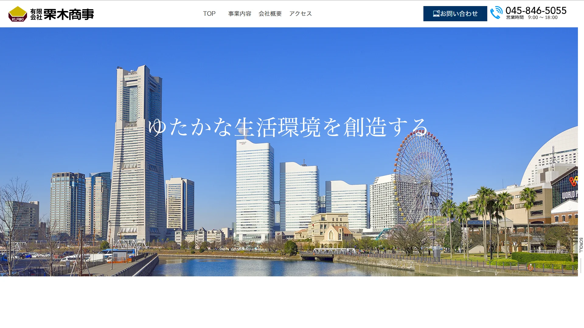 有限会社栗木商事の公式サイト