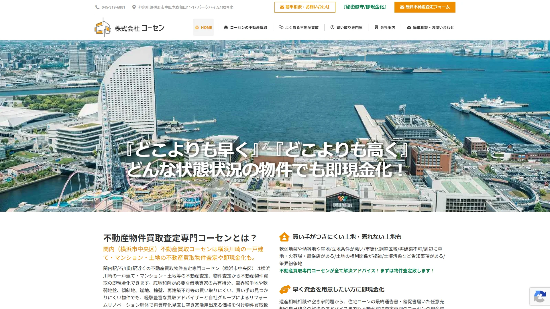 不動産買取専門コーセンの公式サイト