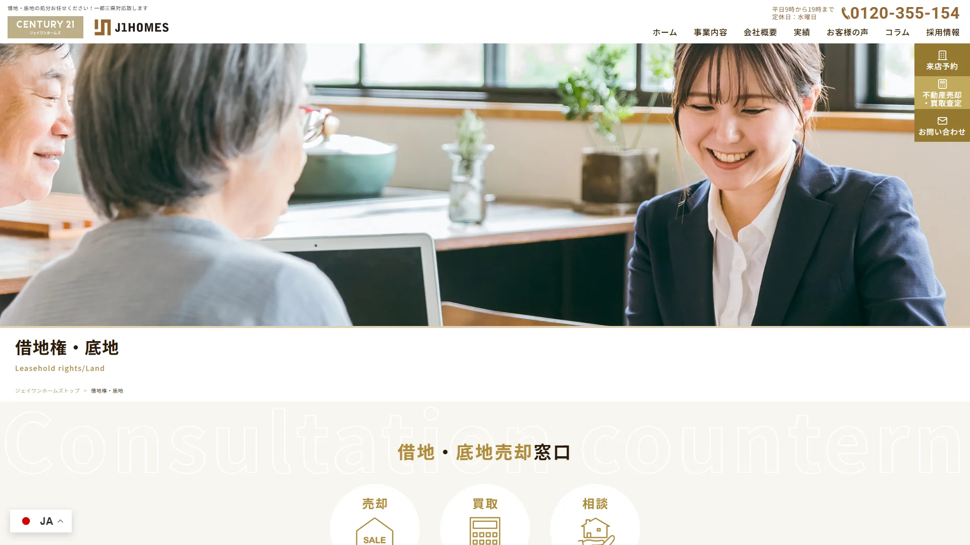 株式会社ジェイワンホームズの公式サイト