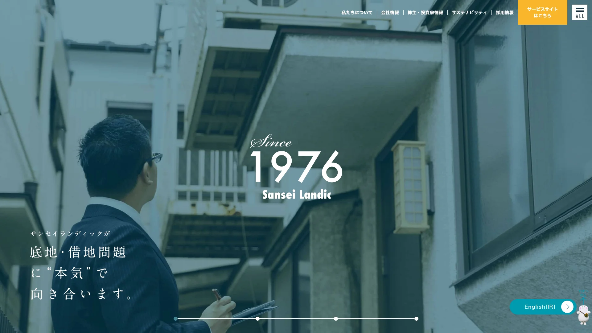株式会社サンセイランディックの公式サイト