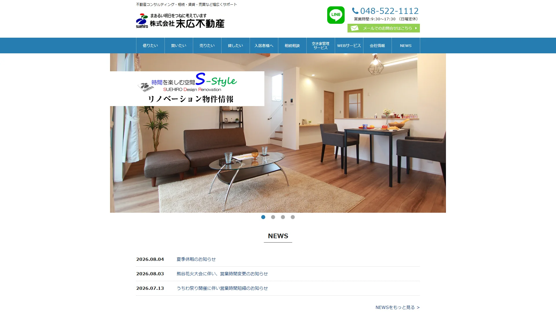 株式会社末広不動産の公式サイト
