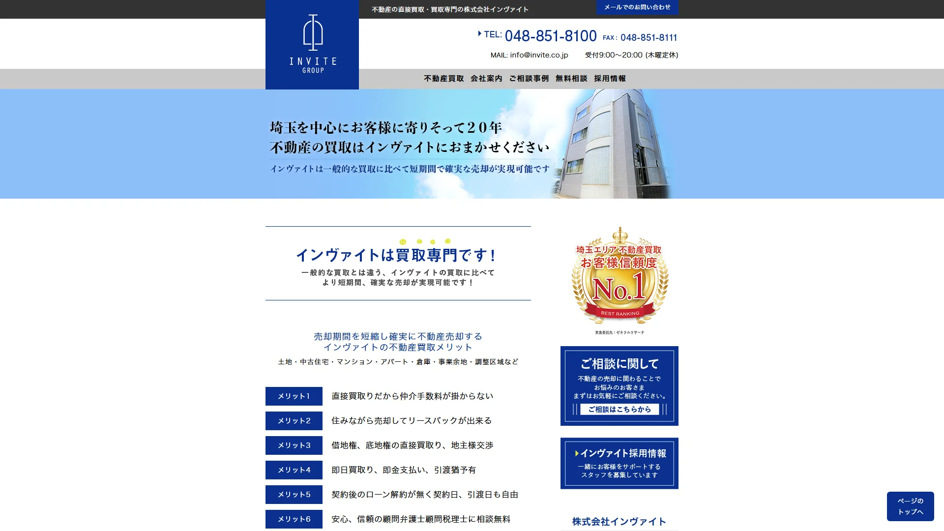 株式会社インヴァイトの公式サイト