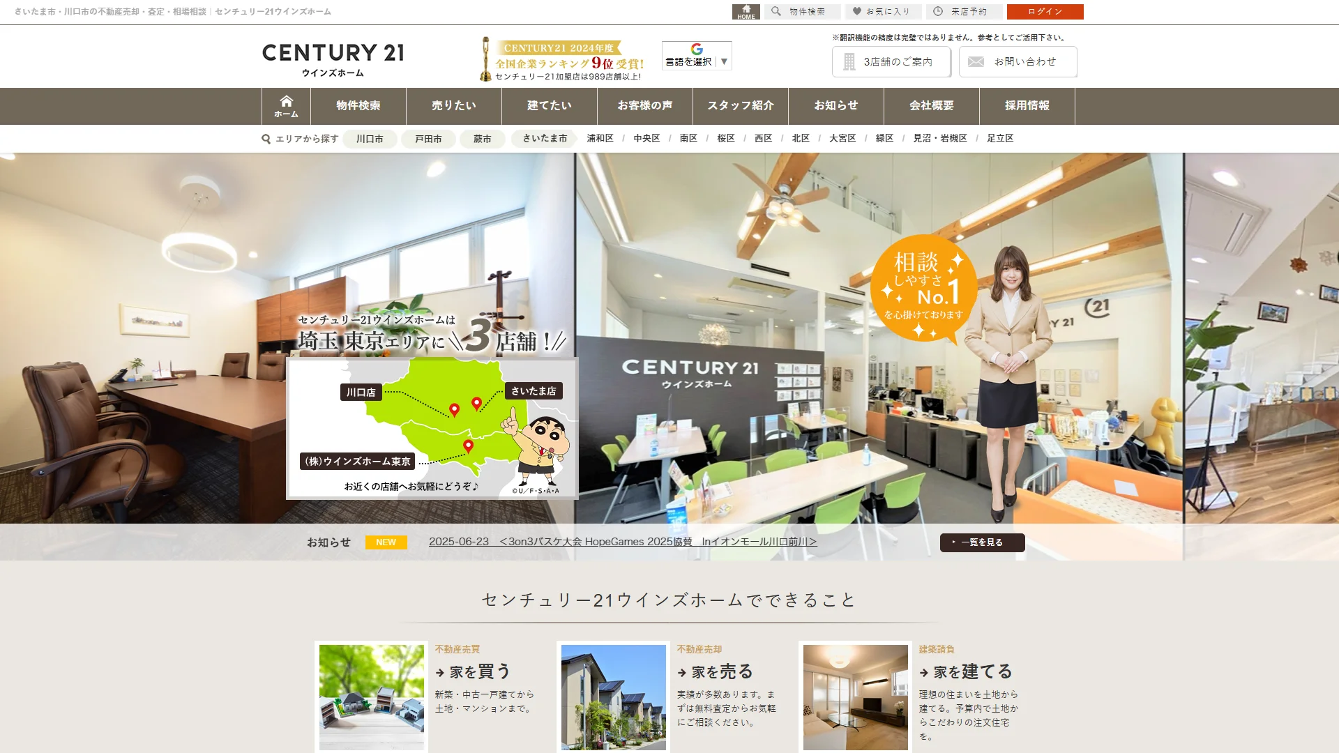 株式会社ウインズホームの公式サイト