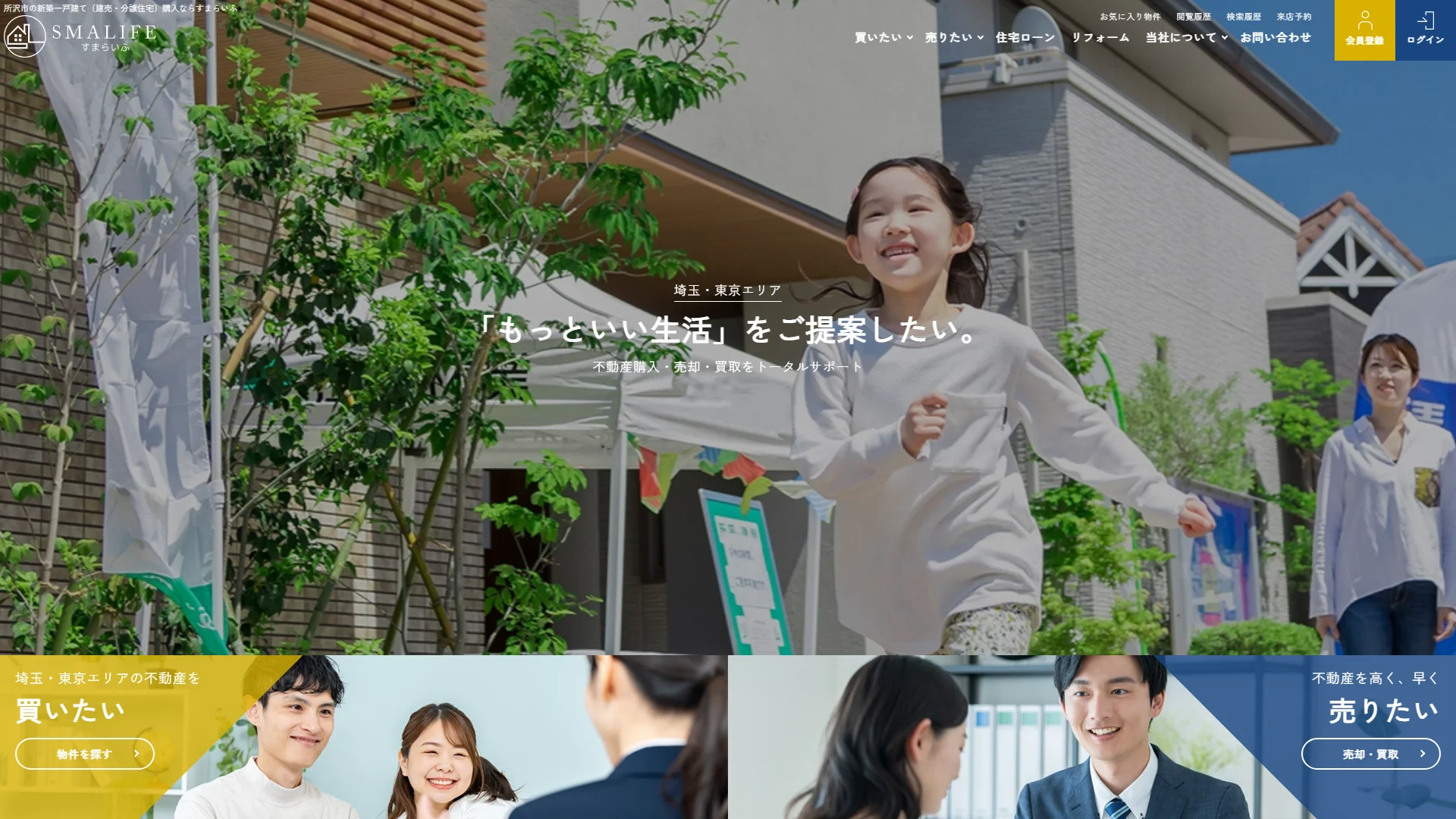 株式会社すまらいふの公式サイト