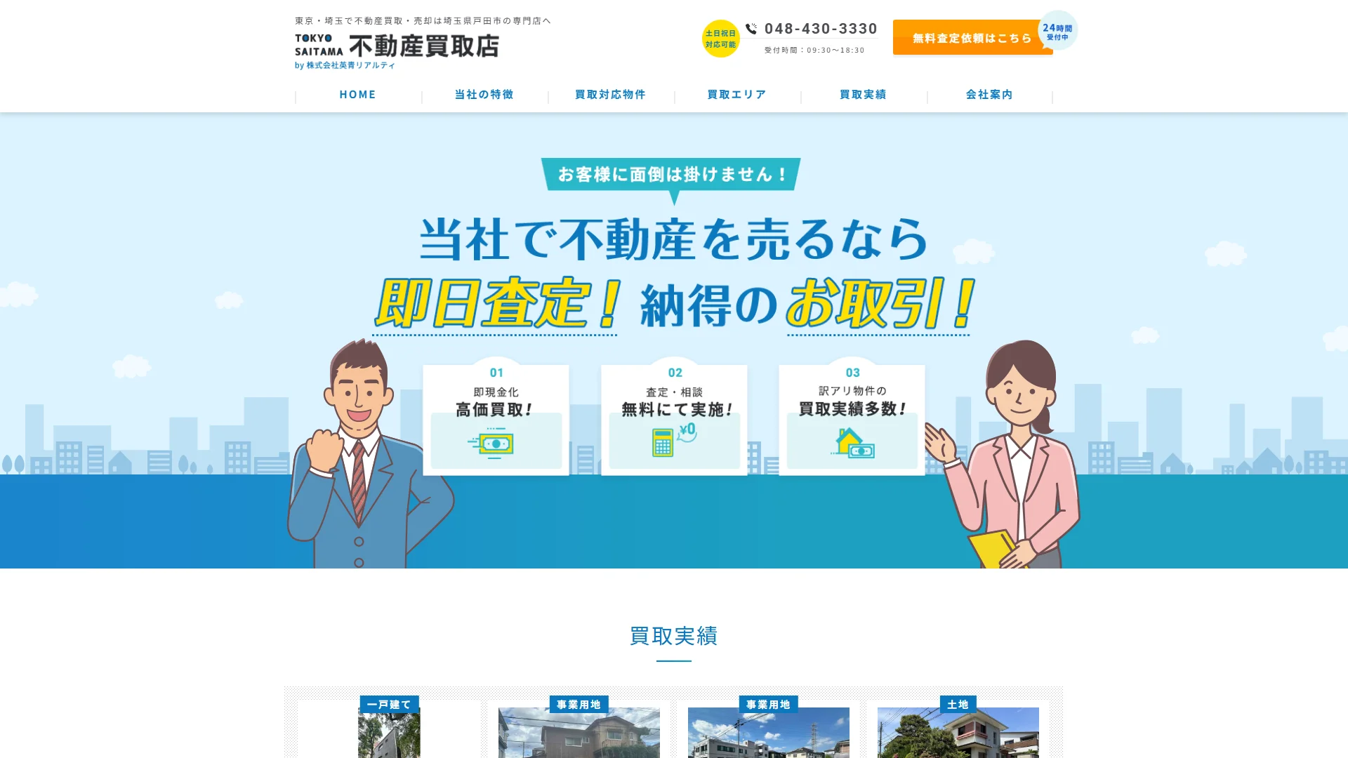 株式会社英青リアルティの公式サイト
