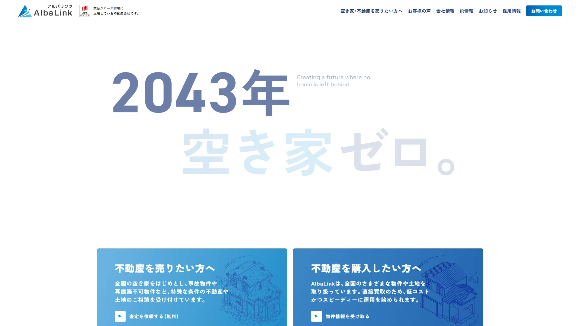 株式会社AlbaLink 大宮支店の公式サイト