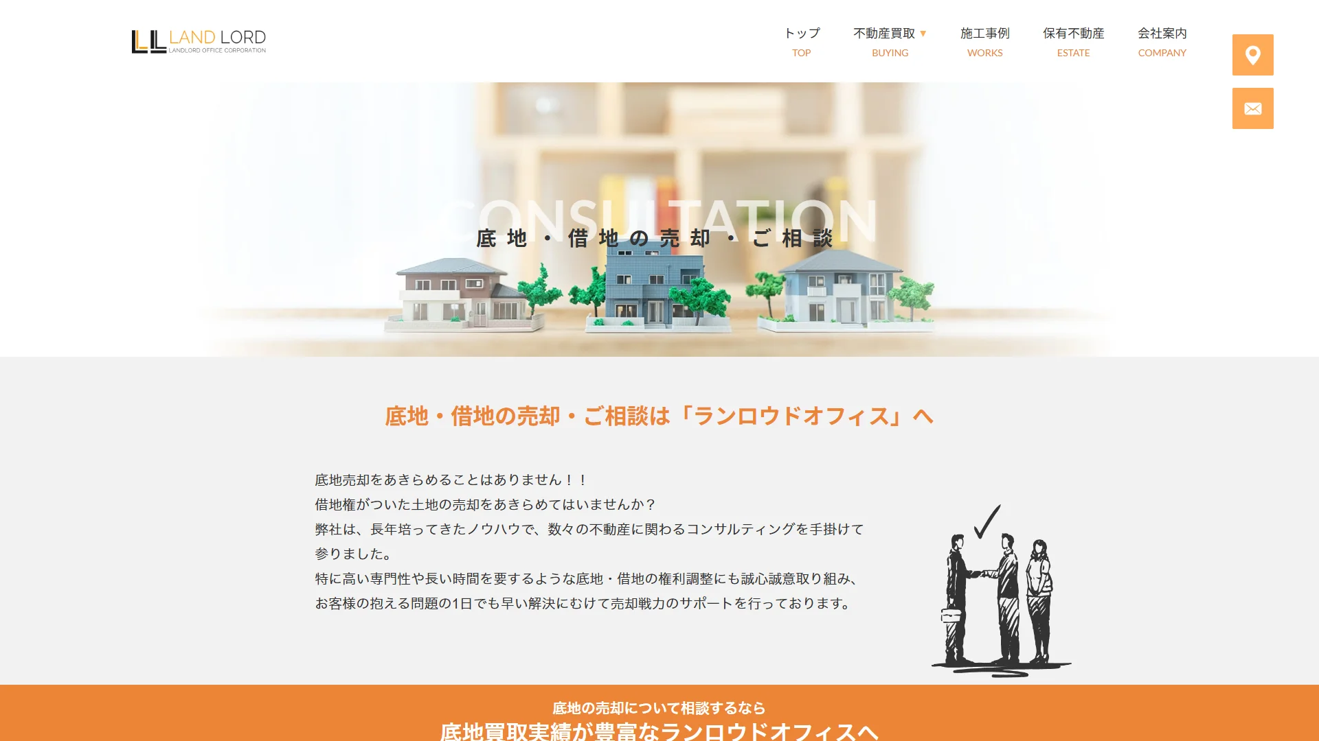 株式会社ランロウドオフィスの公式サイト